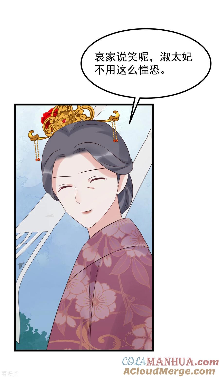 《读档皇后》第114话 如愿病倒 第25页