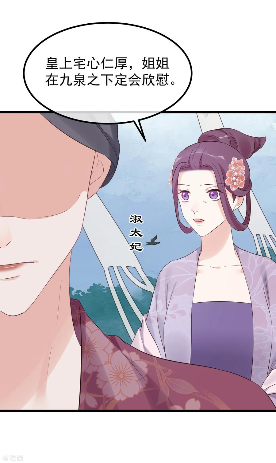 《读档皇后》第114话 如愿病倒 第22页