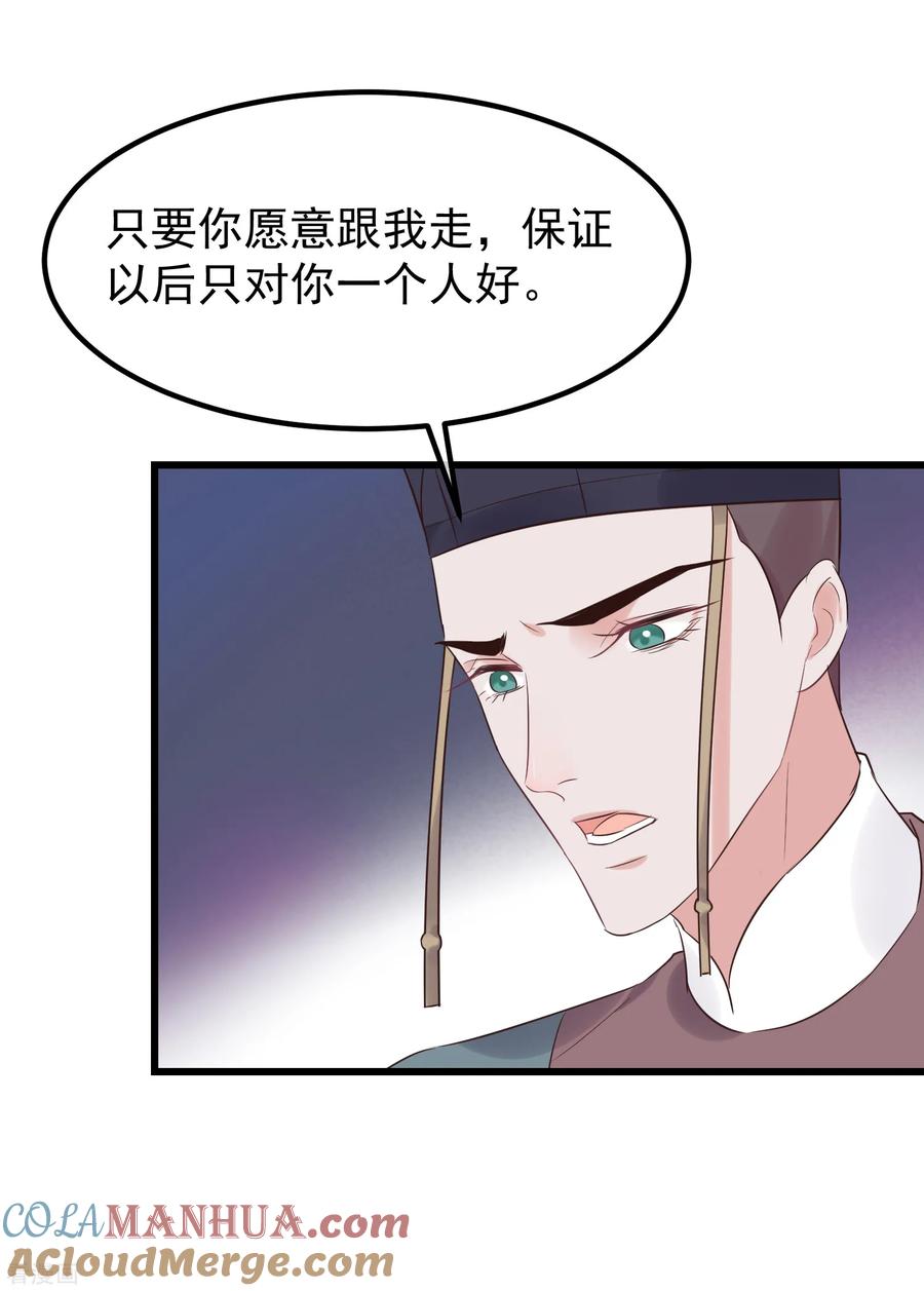 《读档皇后》第114话 如愿病倒 第15页
