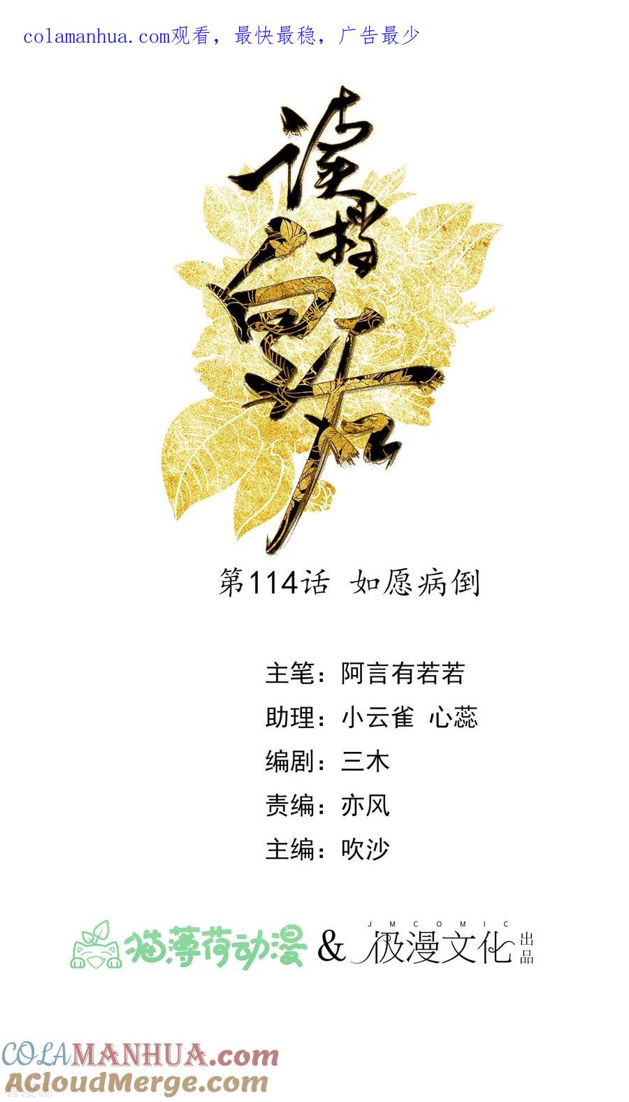 《读档皇后》第114话 如愿病倒 第1页