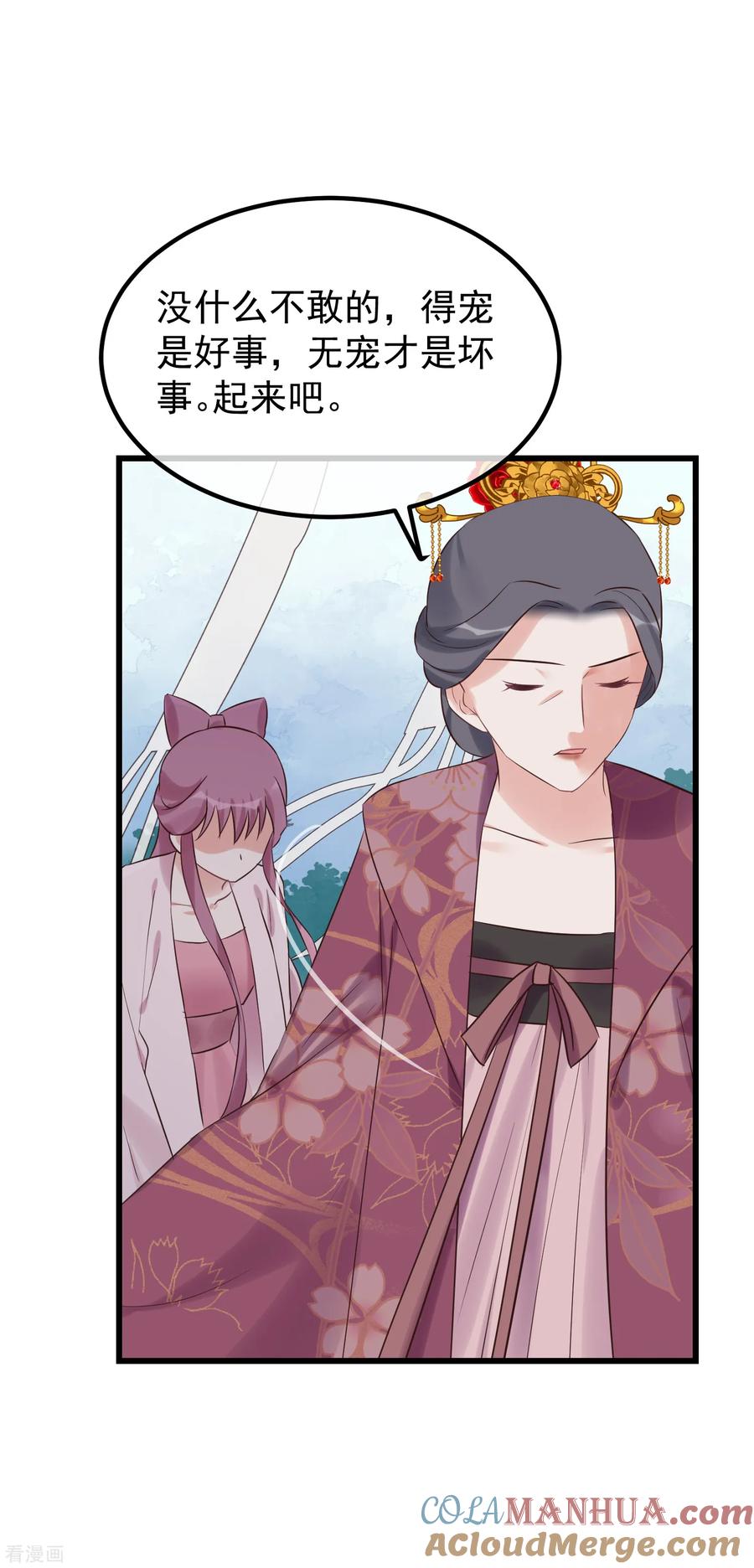 《读档皇后》第114话 如愿病倒 第29页