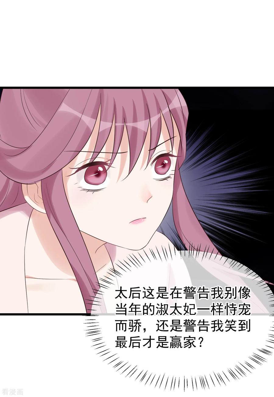 《读档皇后》第114话 如愿病倒 第30页