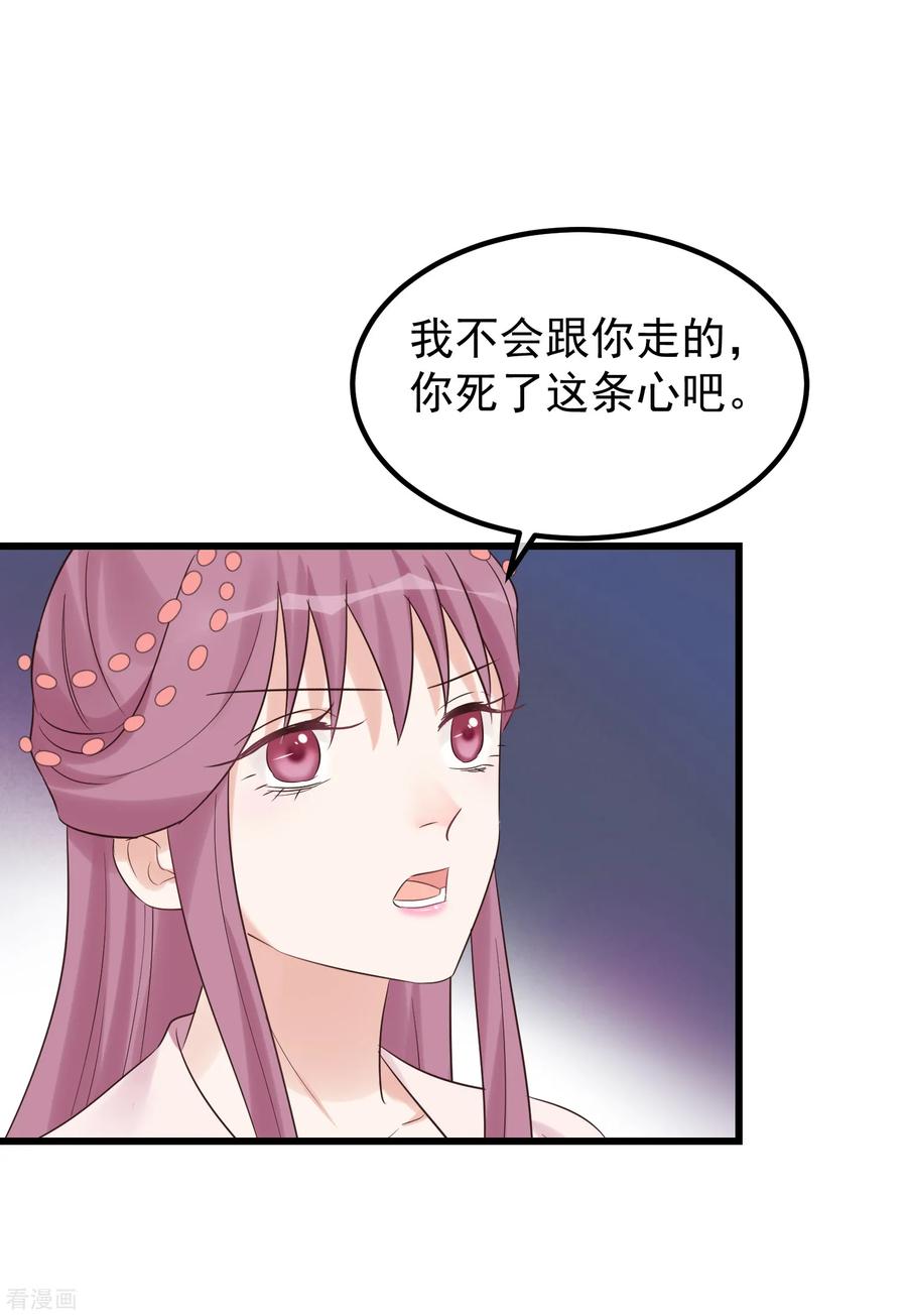 《读档皇后》第114话 如愿病倒 第16页