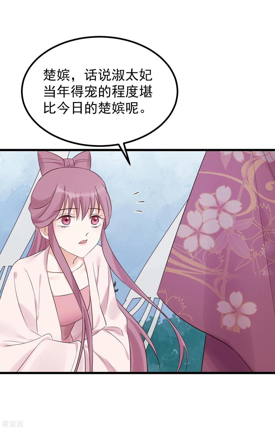 《读档皇后》第114话 如愿病倒 第26页