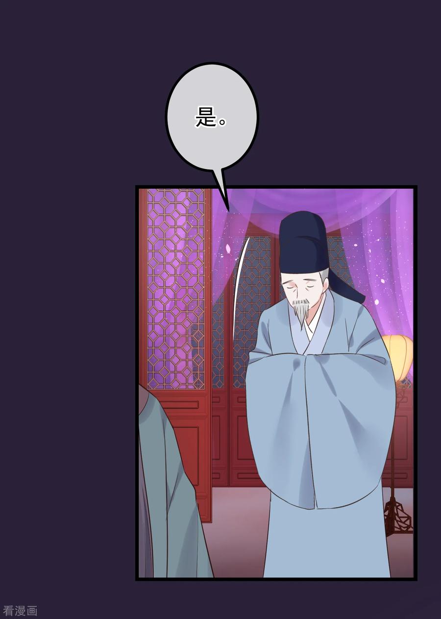 《读档皇后》第114话 如愿病倒 第4页