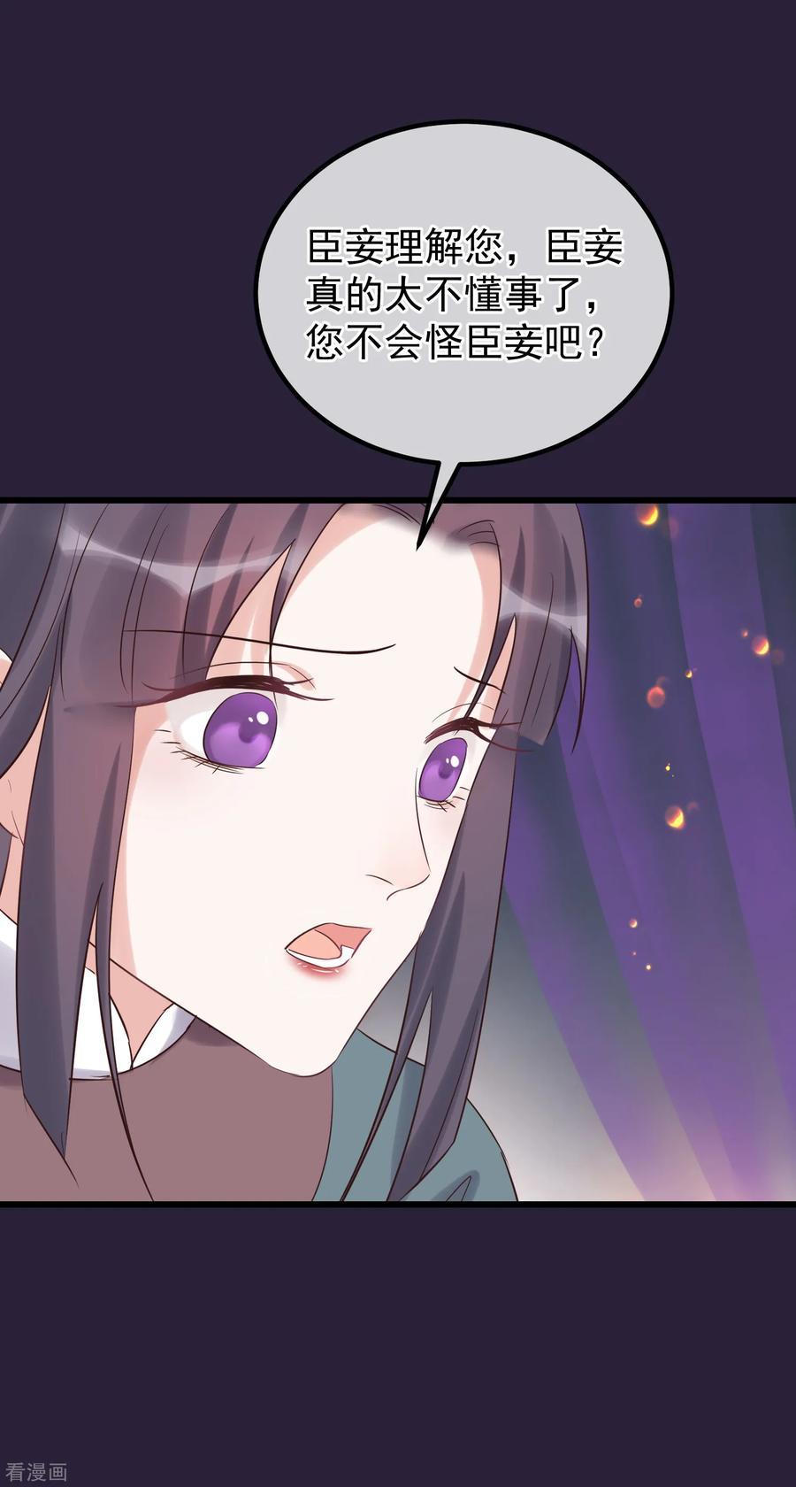 《读档皇后》第114话 如愿病倒 第8页