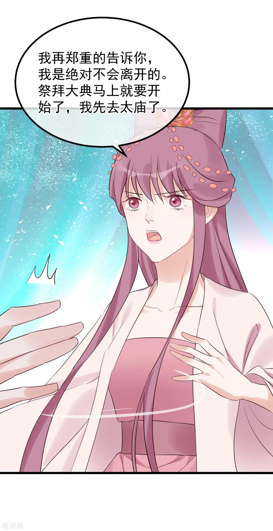 《读档皇后》第114话 如愿病倒 第18页