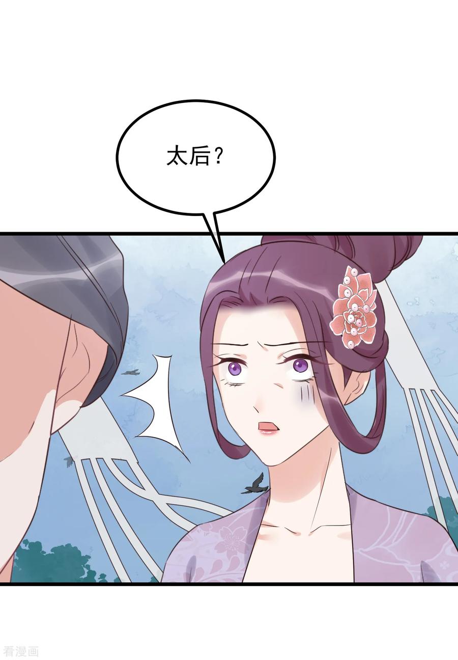《读档皇后》第114话 如愿病倒 第24页