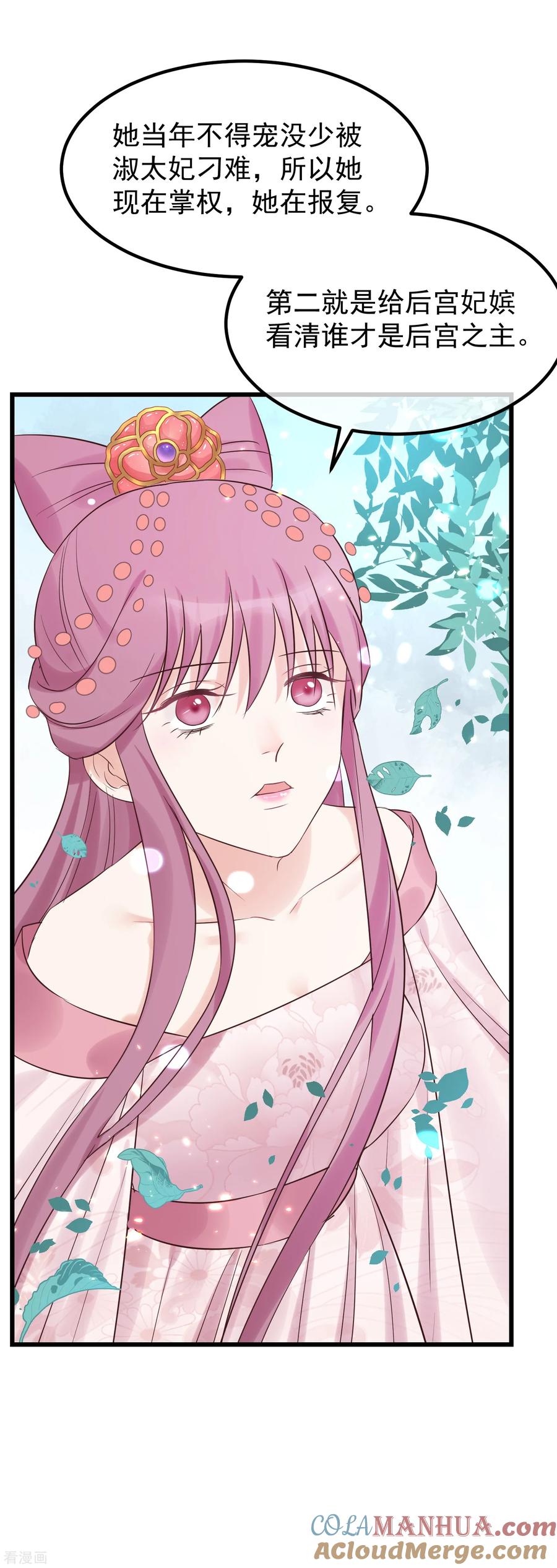 《读档皇后》第115话 眼花了 第13页