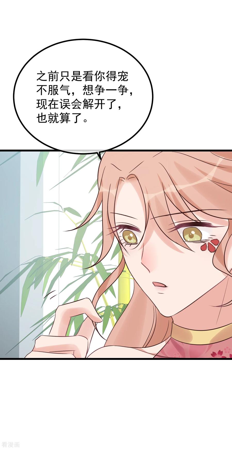 《读档皇后》第115话 眼花了 第20页