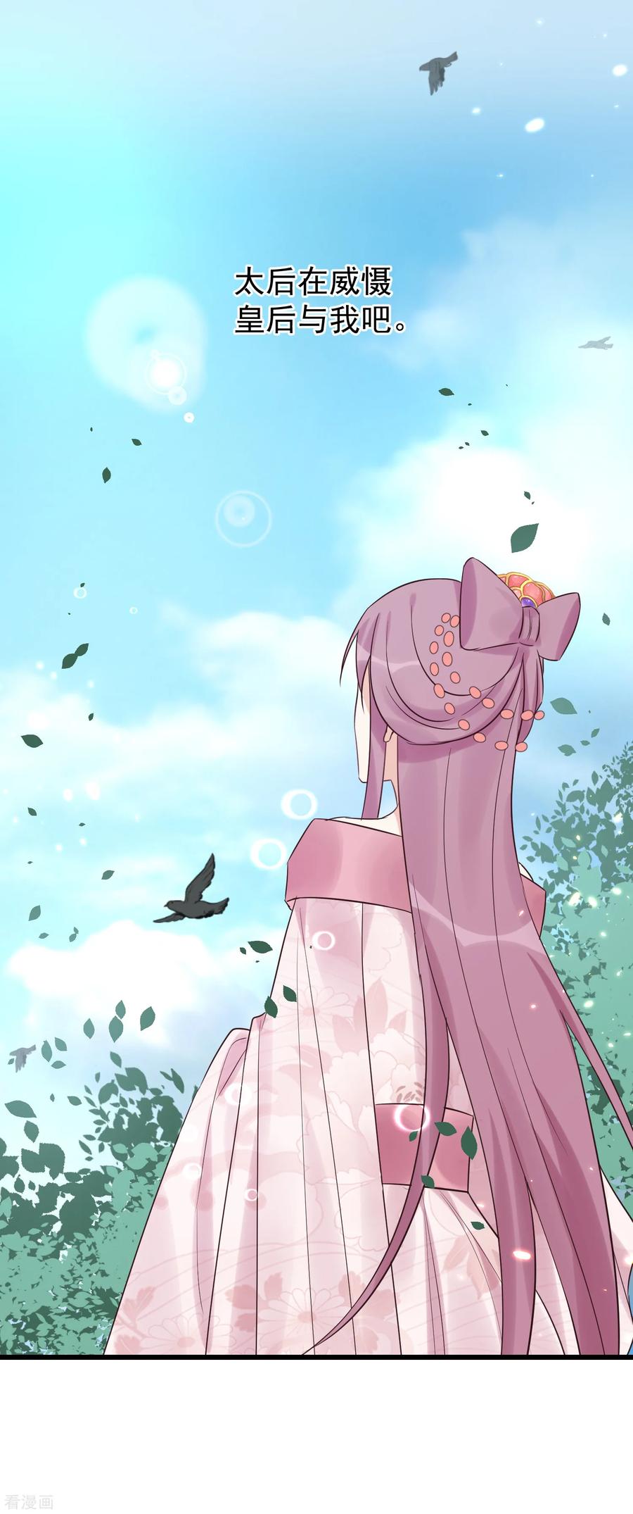 《读档皇后》第115话 眼花了 第14页
