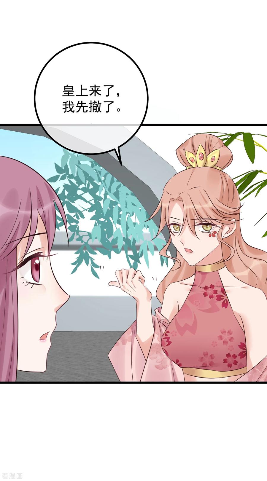 《读档皇后》第115话 眼花了 第16页