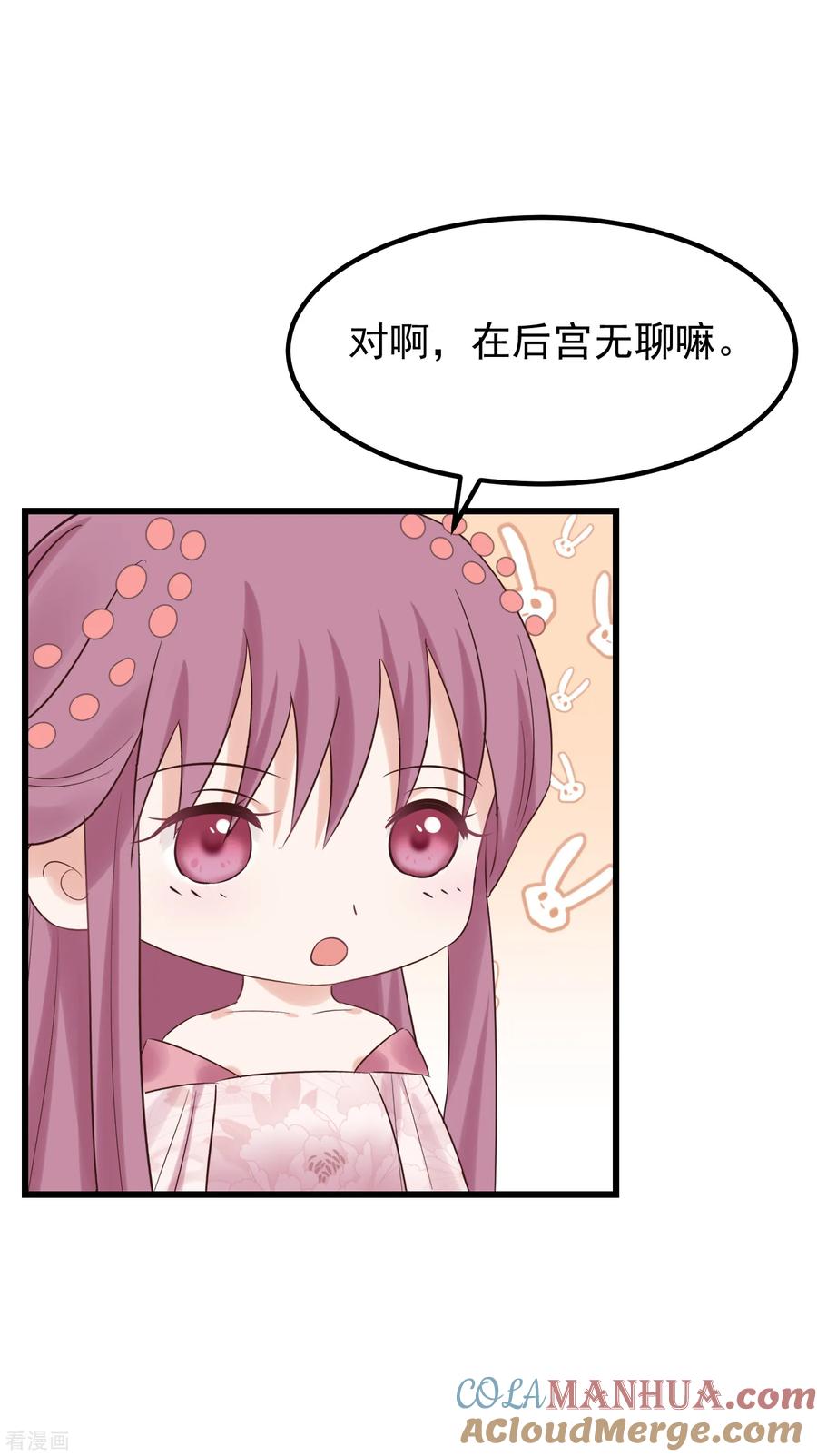 《读档皇后》第115话 眼花了 第25页
