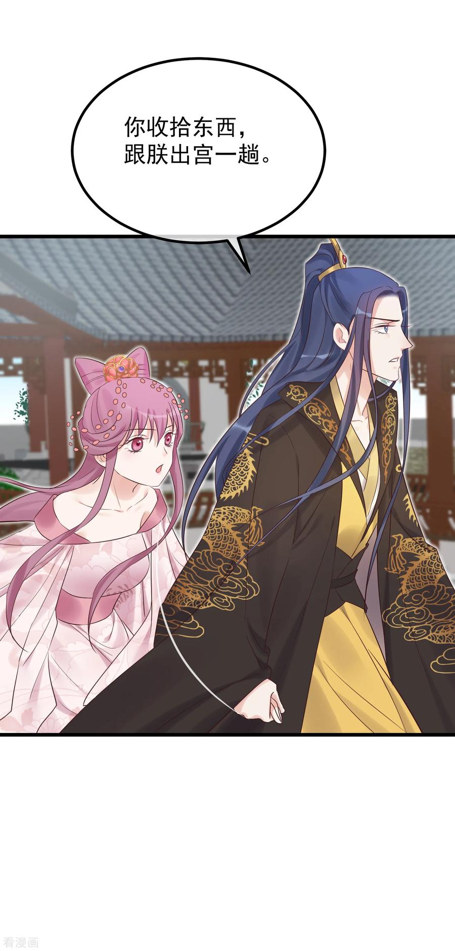 《读档皇后》第115话 眼花了 第26页