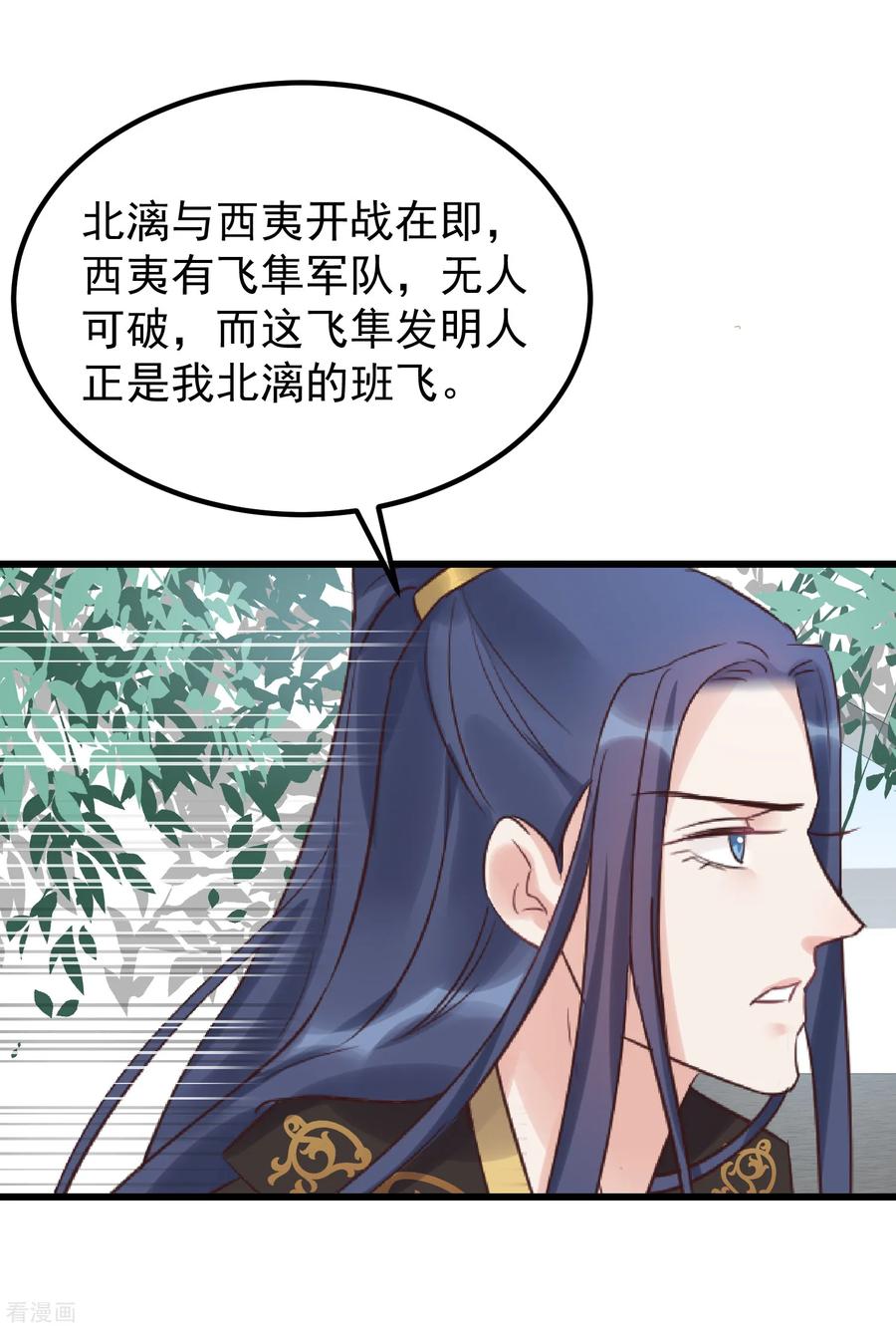 《读档皇后》第115话 眼花了 第28页