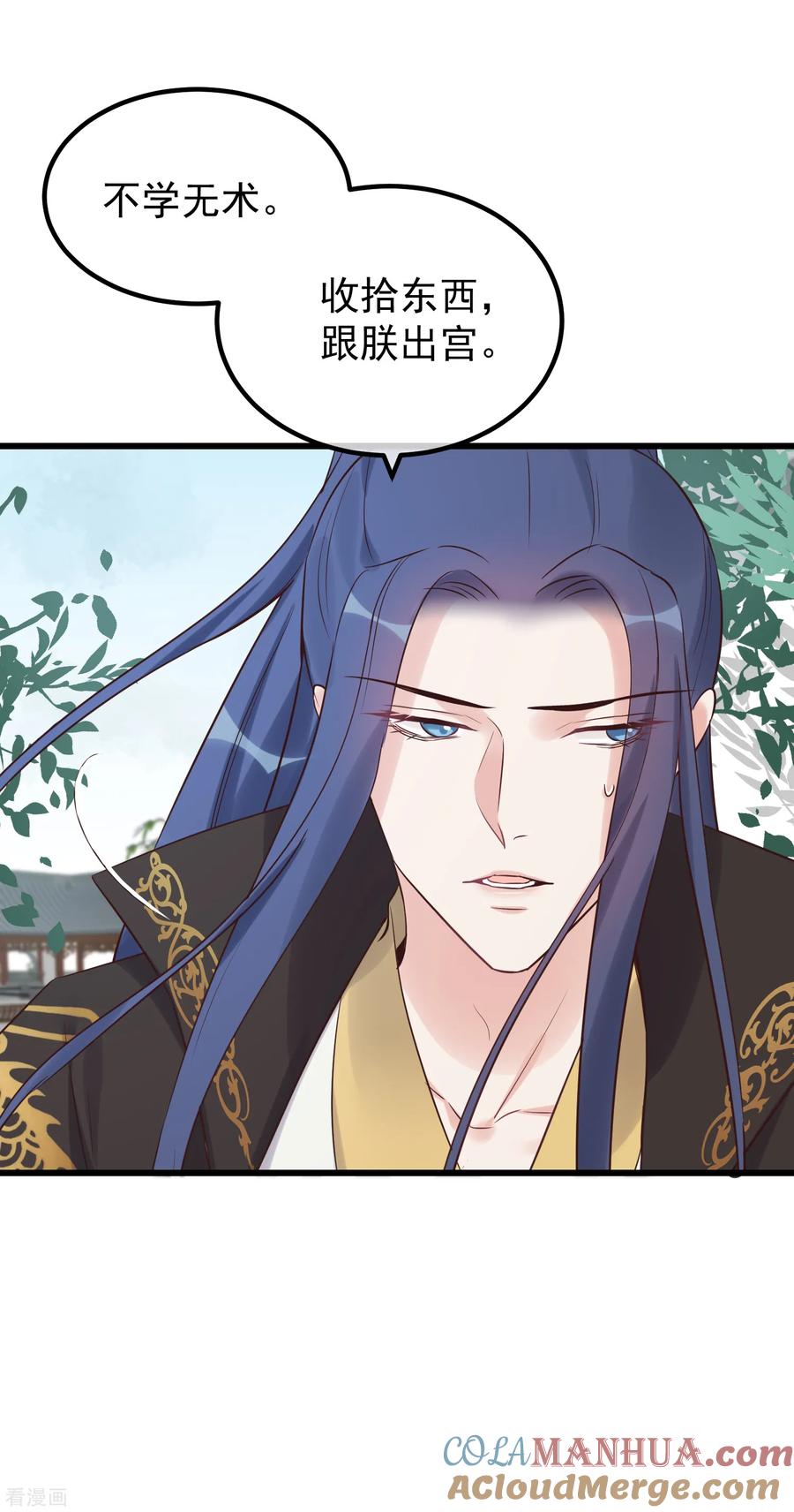 《读档皇后》第115话 眼花了 第33页