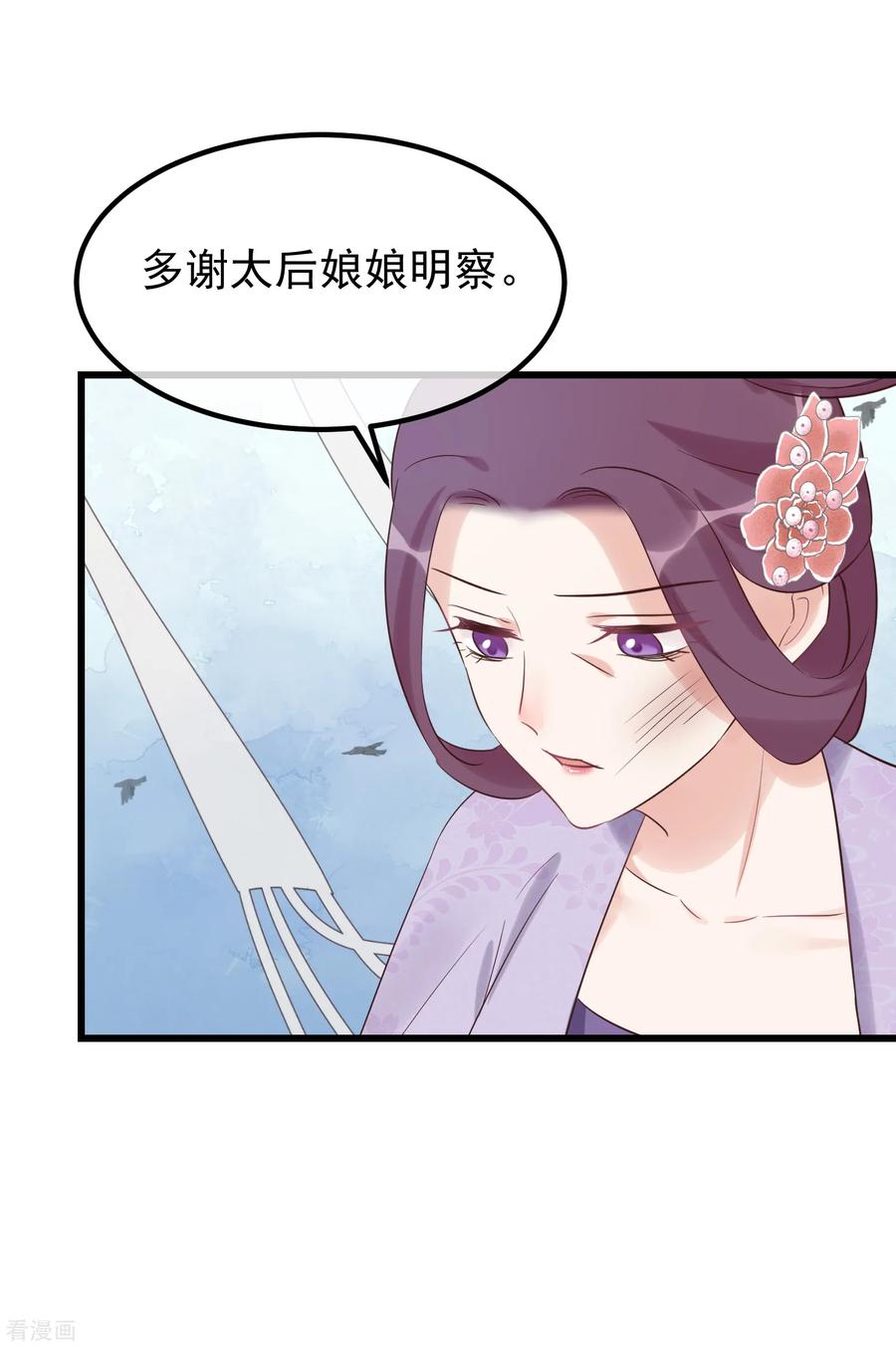 《读档皇后》第115话 眼花了 第6页