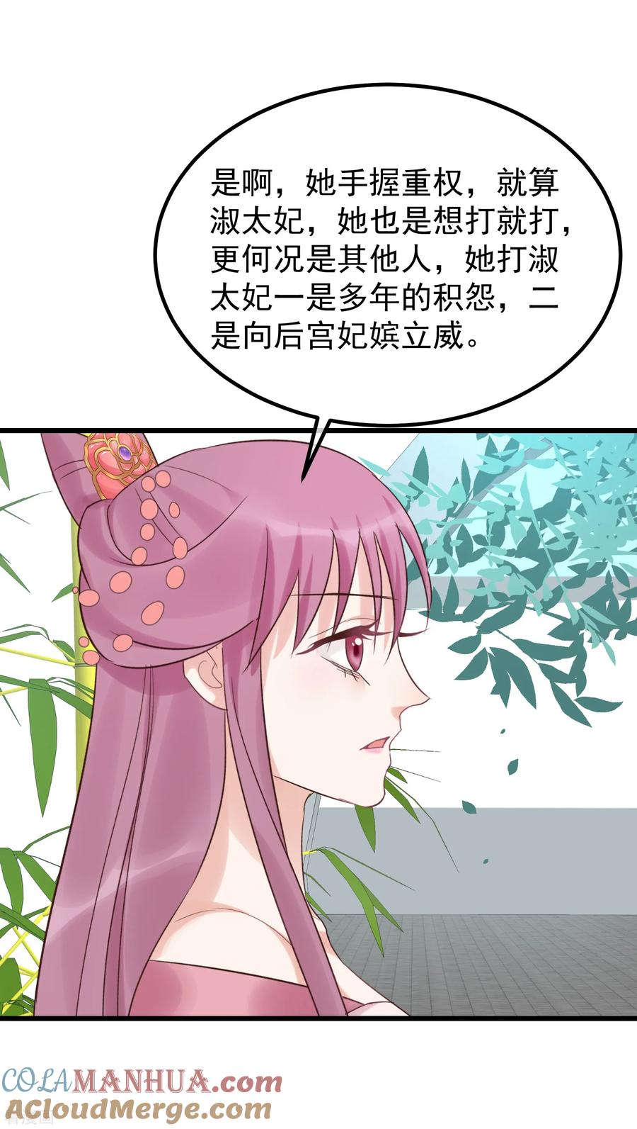 《读档皇后》第115话 眼花了 第11页