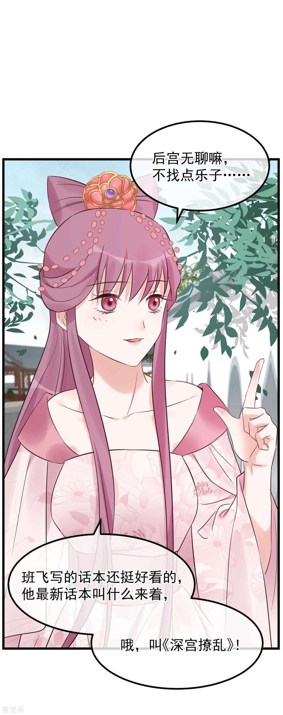 《读档皇后》第115话 眼花了 第32页