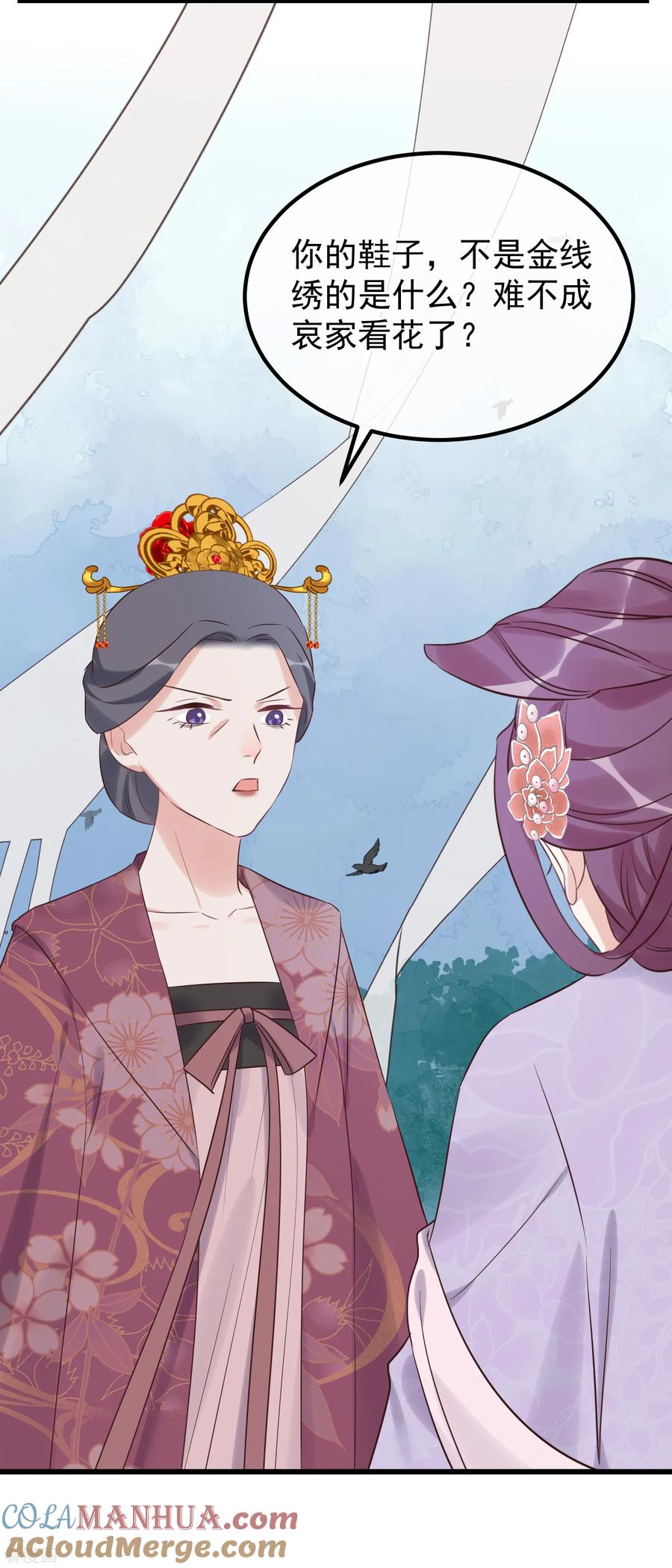 《读档皇后》第115话 眼花了 第3页
