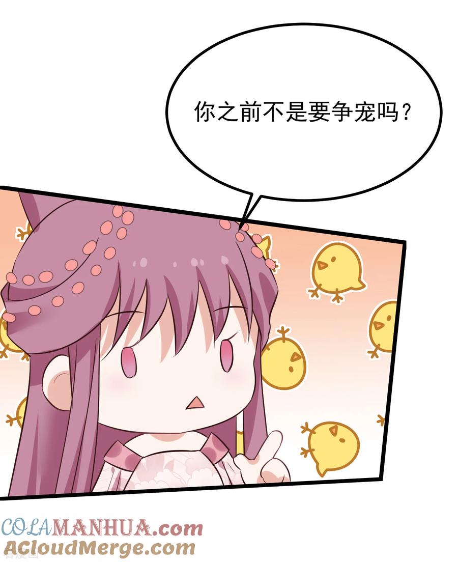 《读档皇后》第115话 眼花了 第19页