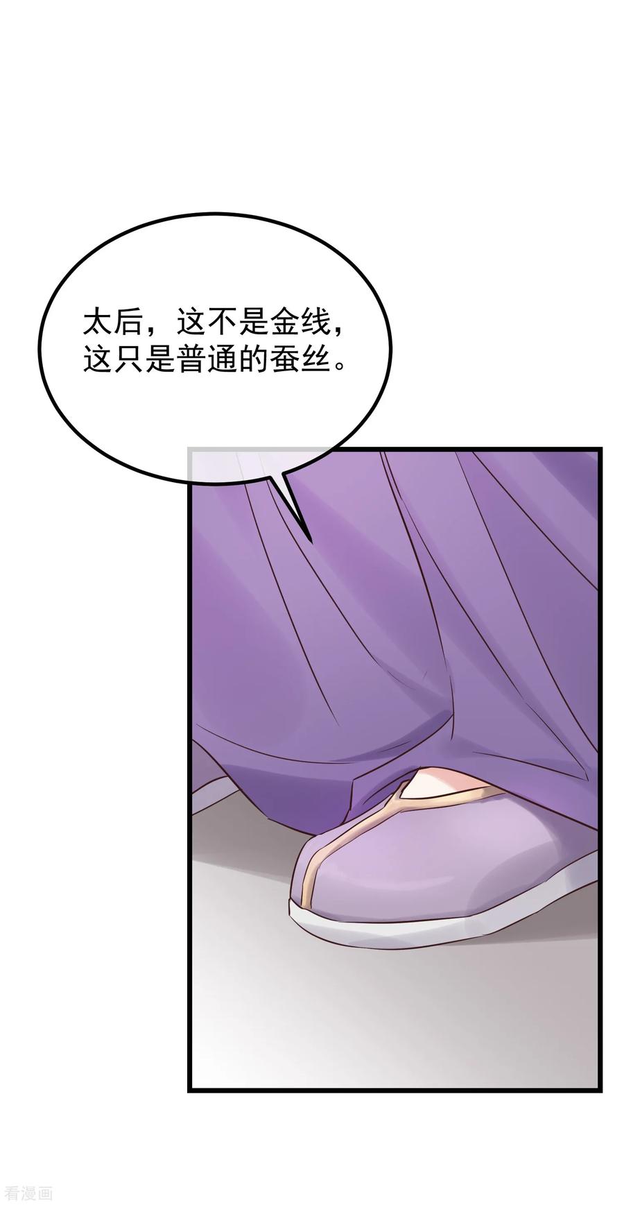 《读档皇后》第115话 眼花了 第4页