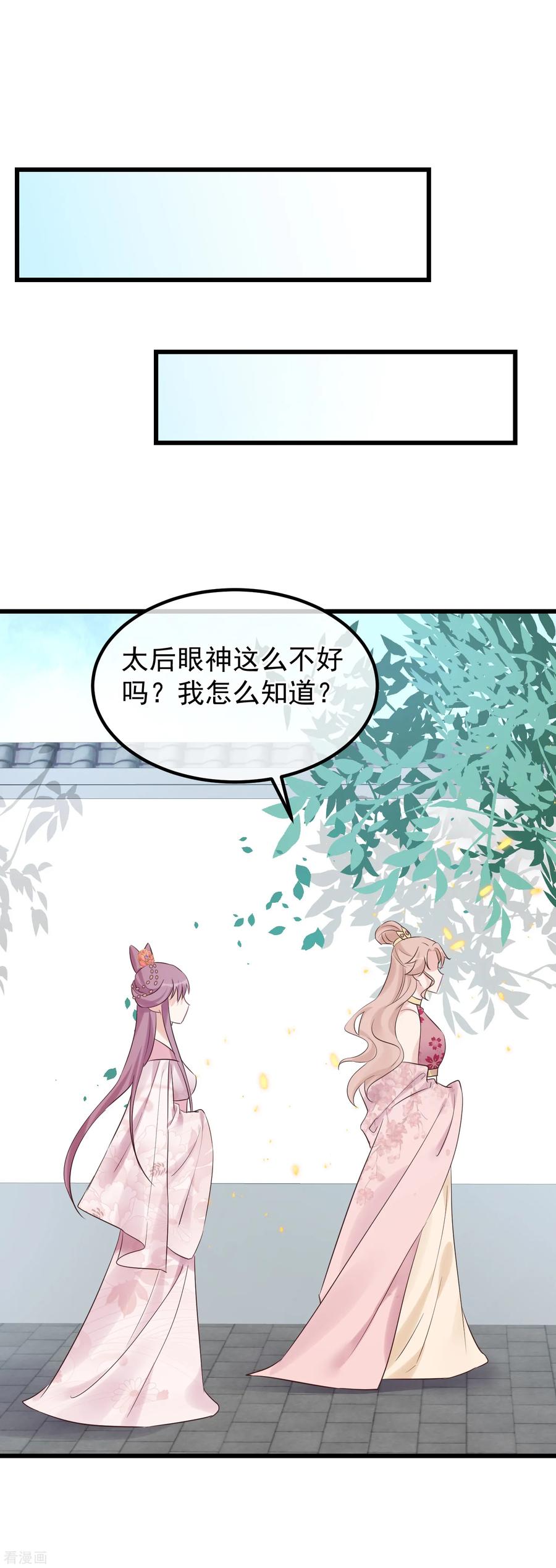 《读档皇后》第115话 眼花了 第8页