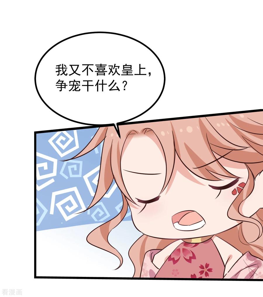 《读档皇后》第115话 眼花了 第18页
