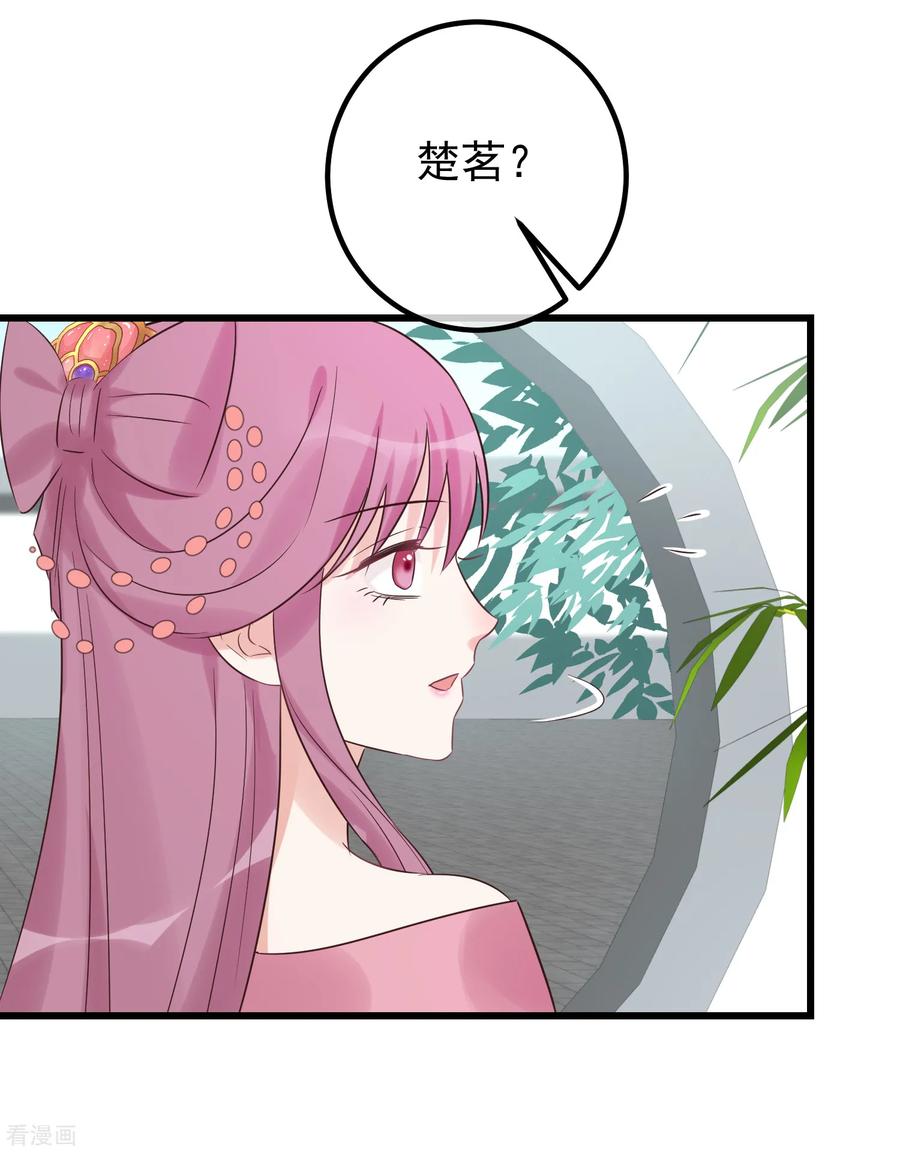 《读档皇后》第115话 眼花了 第22页