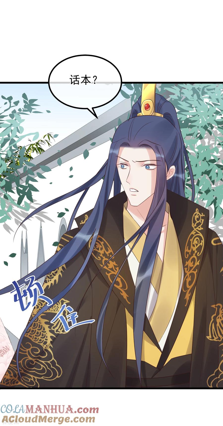 《读档皇后》第115话 眼花了 第31页