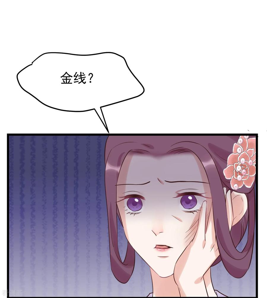 《读档皇后》第115话 眼花了 第2页