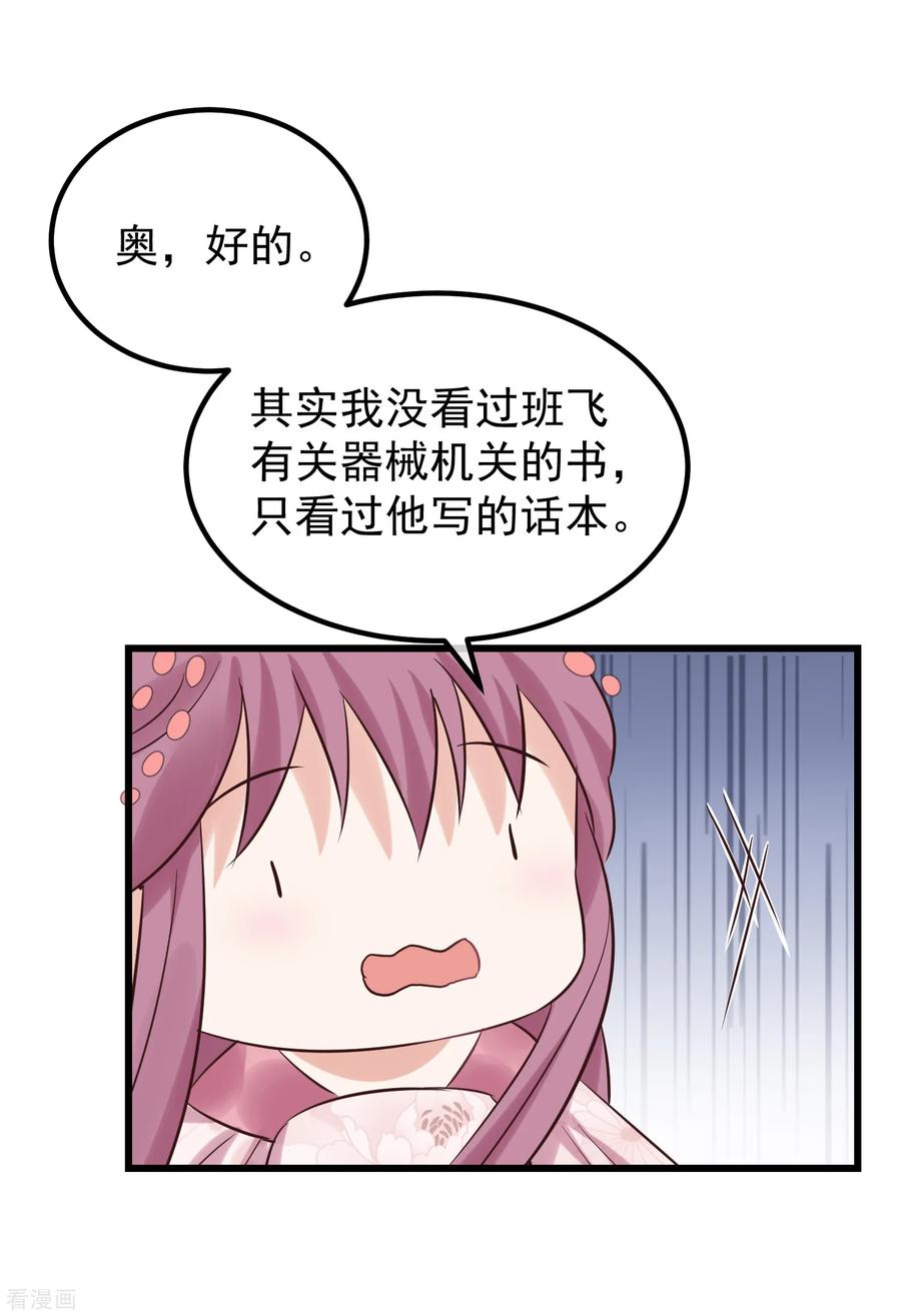 《读档皇后》第115话 眼花了 第30页
