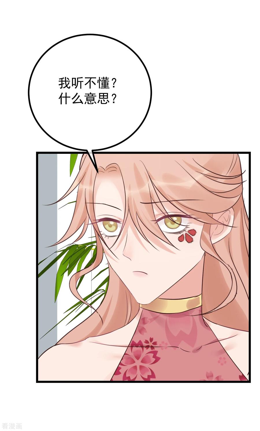 《读档皇后》第115话 眼花了 第12页