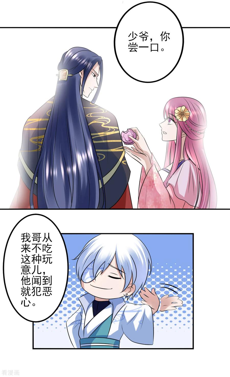 《读档皇后》第116话 闹市一游 第4页