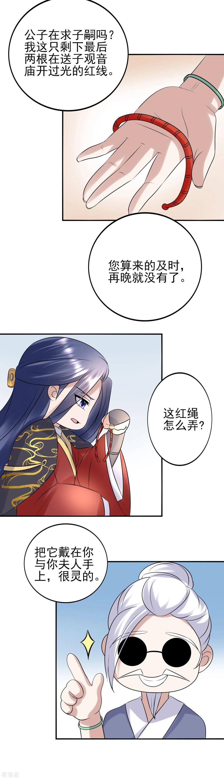 《读档皇后》第116话 闹市一游 第8页
