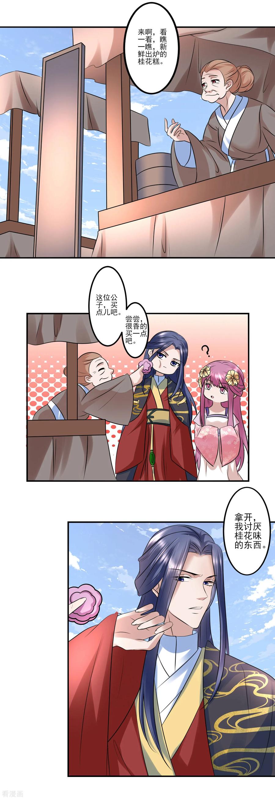 《读档皇后》第116话 闹市一游 第2页