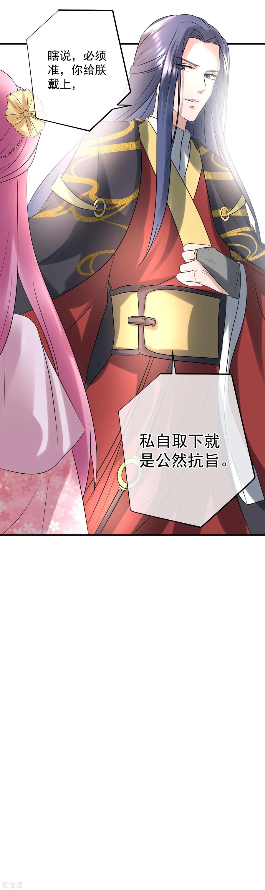 《读档皇后》第116话 闹市一游 第14页