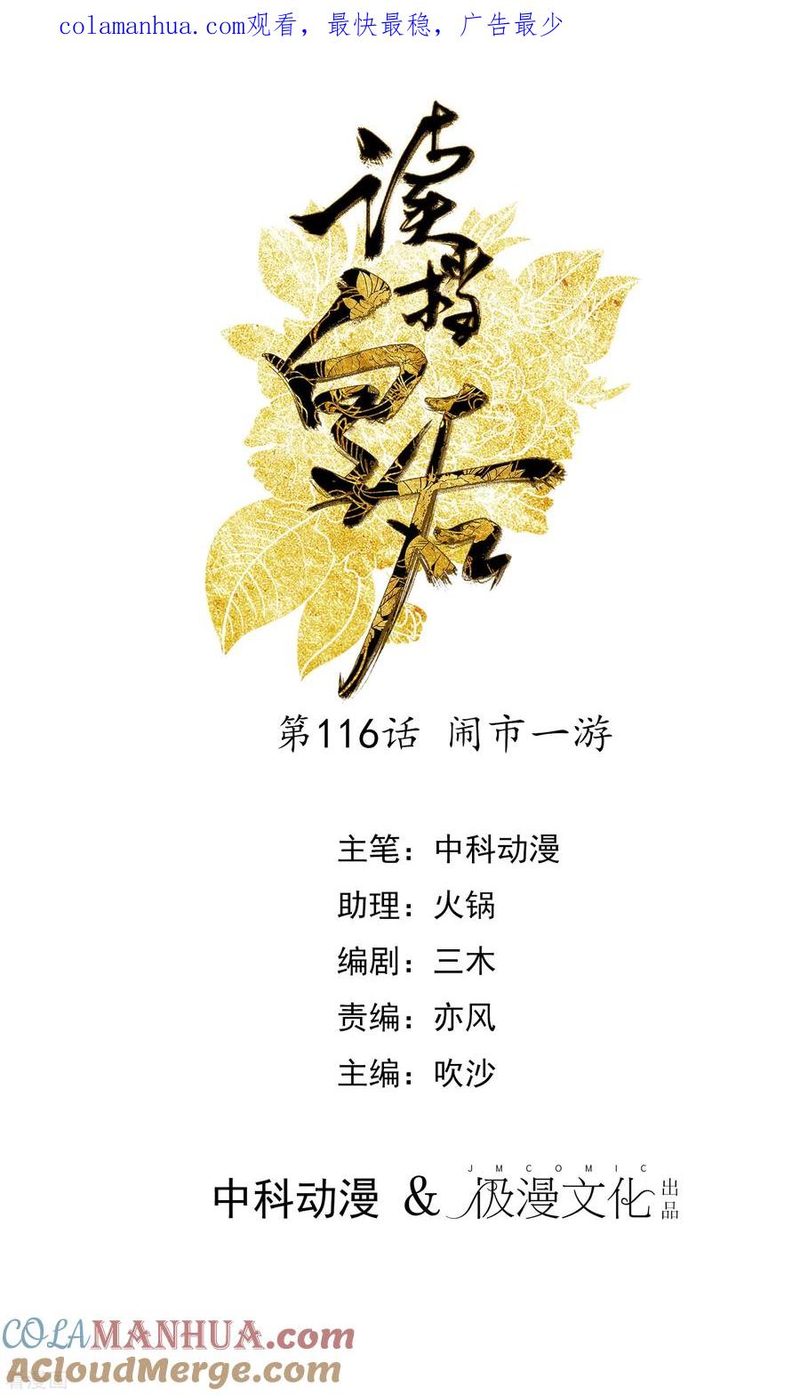 《读档皇后》第116话 闹市一游 第1页