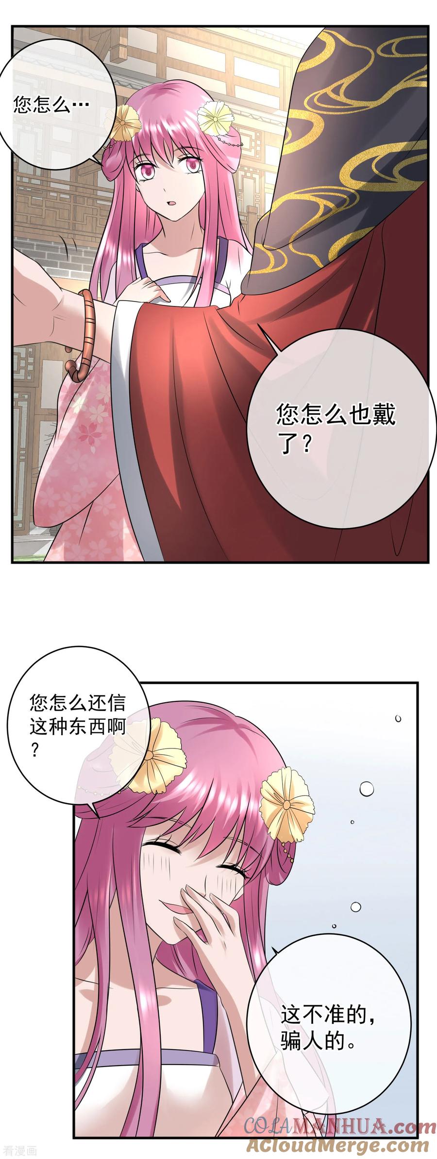 《读档皇后》第116话 闹市一游 第13页
