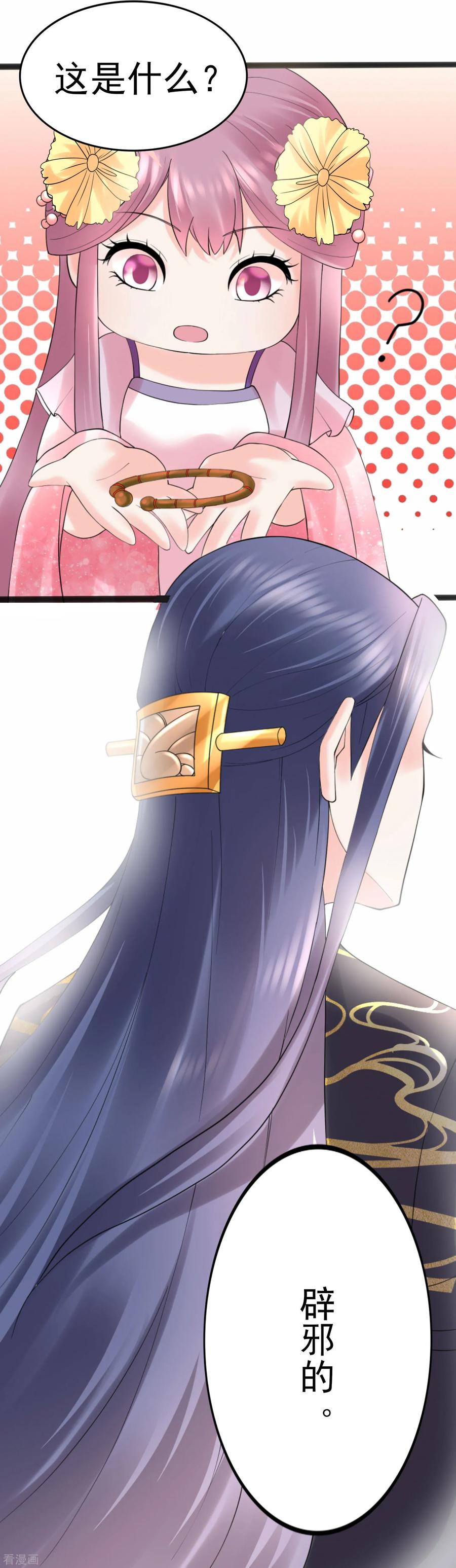 《读档皇后》第116话 闹市一游 第12页