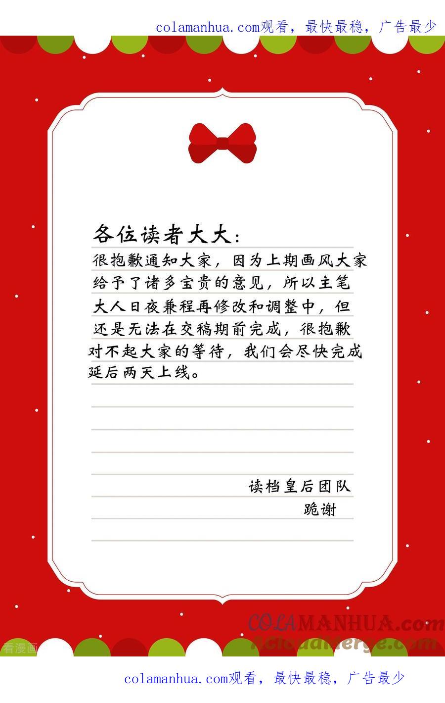 《读档皇后》延迟公告 第1页
