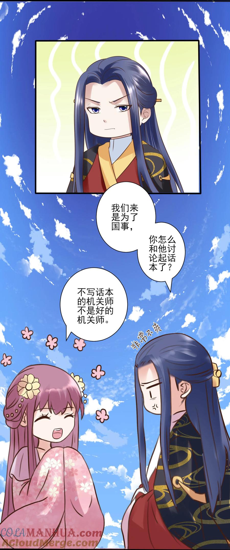 《读档皇后》第117话 找到班飞 第12页