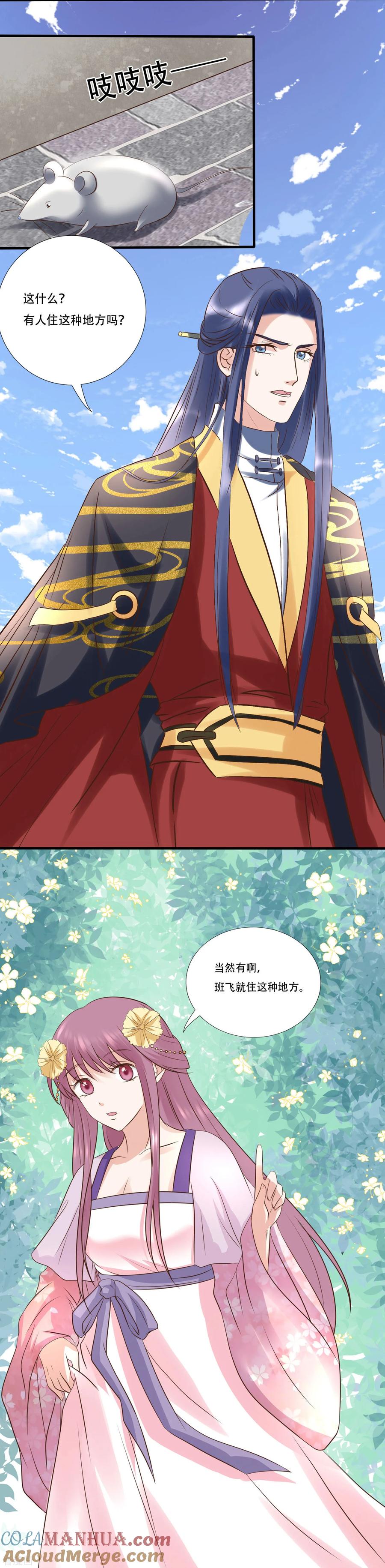 《读档皇后》第117话 找到班飞 第3页