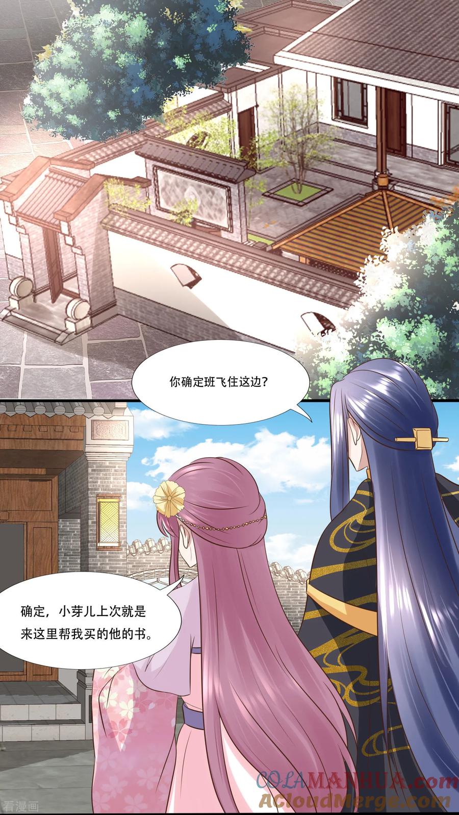 《读档皇后》第117话 找到班飞 第2页