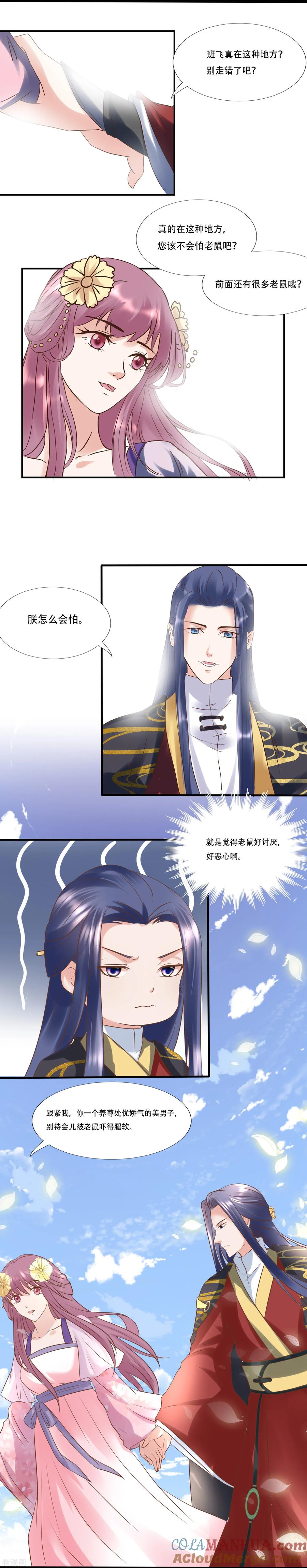 《读档皇后》第117话 找到班飞 第4页