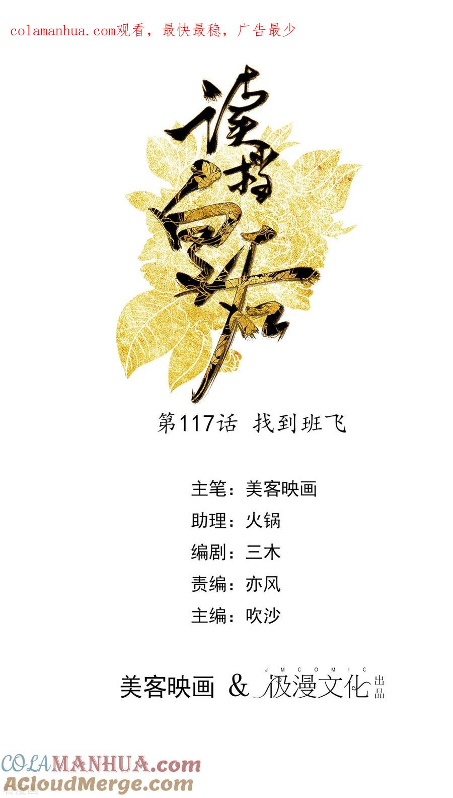《读档皇后》第117话 找到班飞 第1页