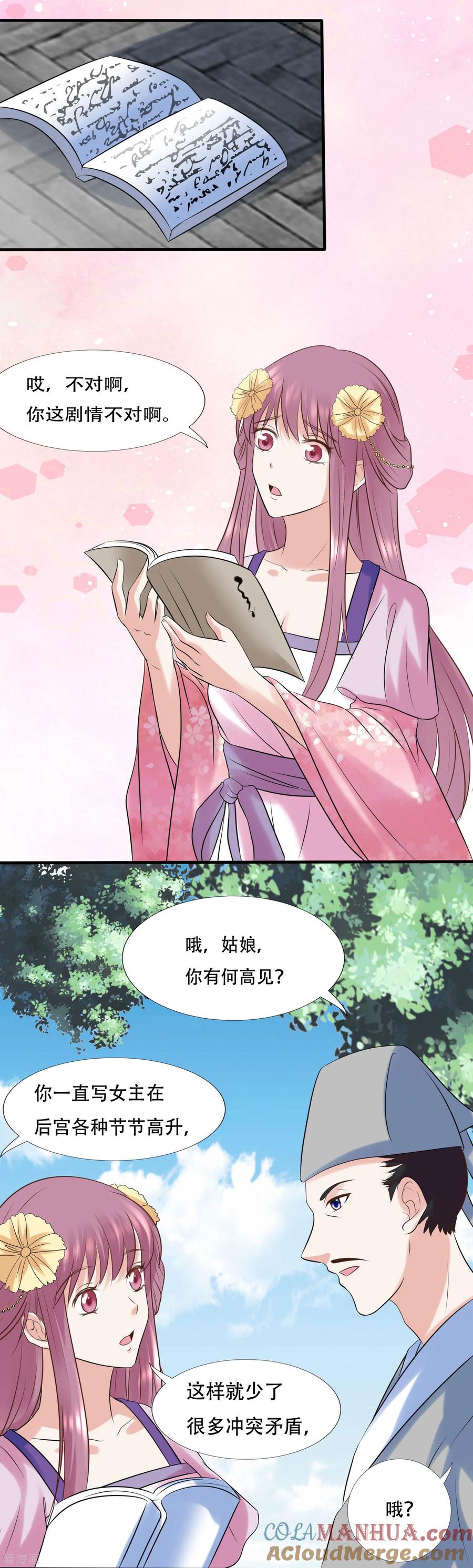 《读档皇后》第117话 找到班飞 第10页