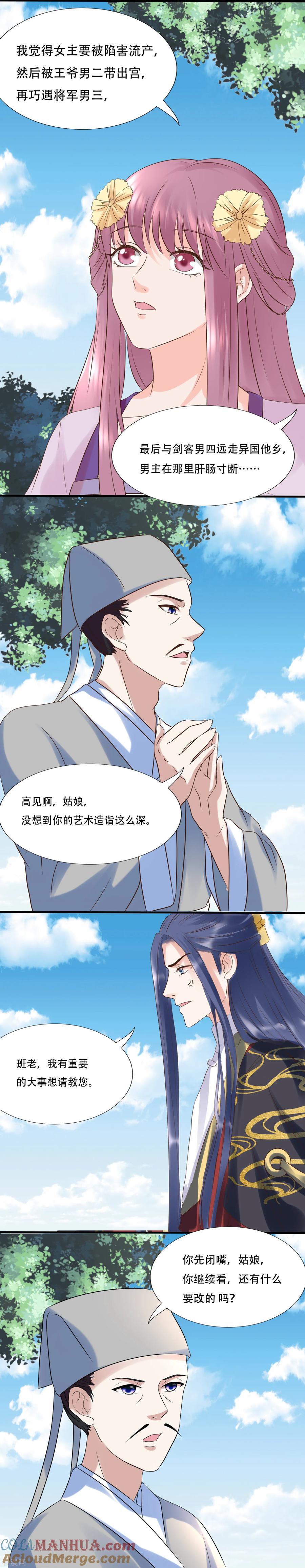 《读档皇后》第117话 找到班飞 第11页