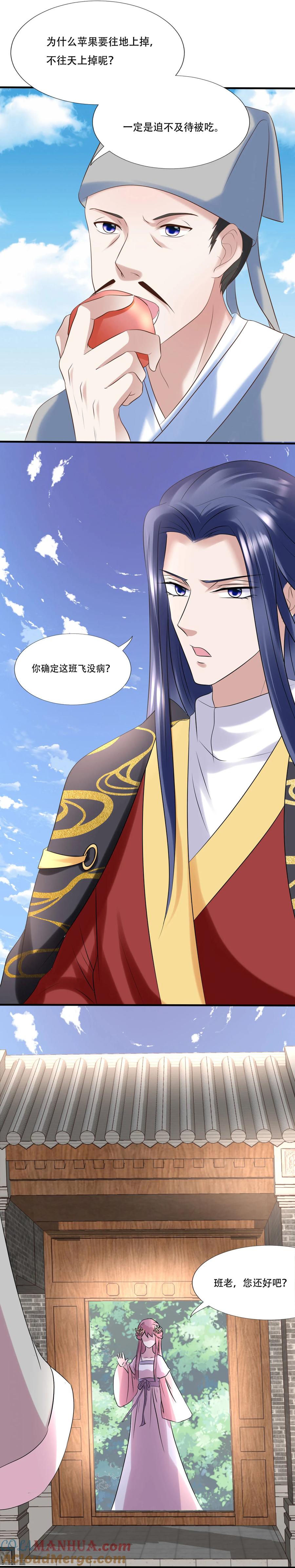 《读档皇后》第117话 找到班飞 第7页