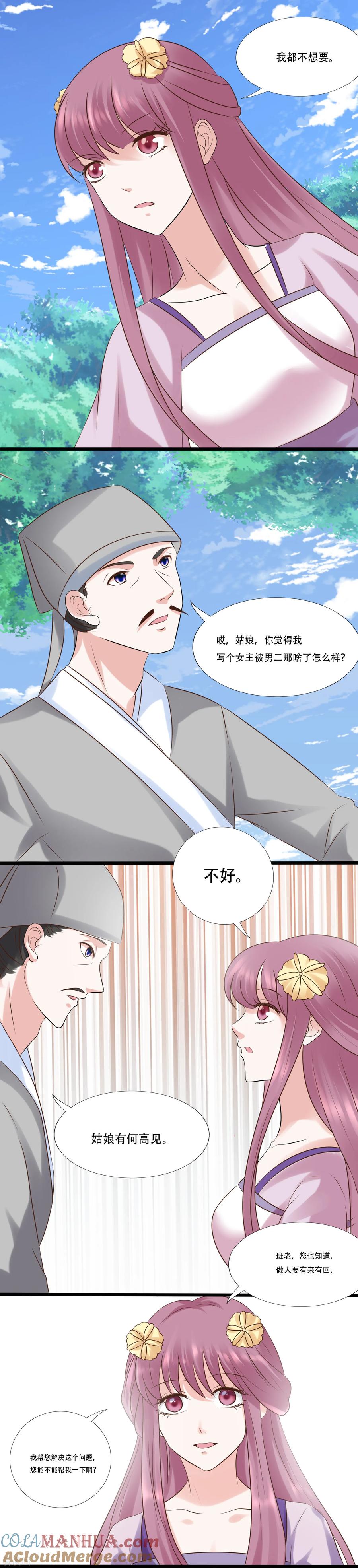 《读档皇后》第118话 改嫁 第2页